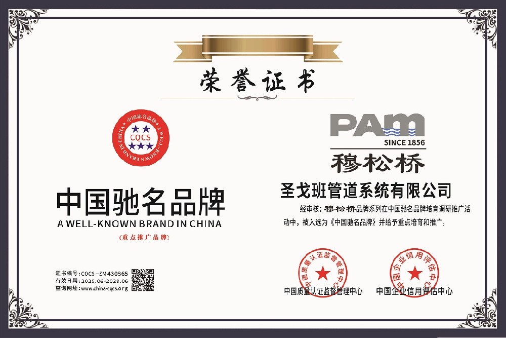 1750921976242280.jpg 中国驰名品牌.jpg