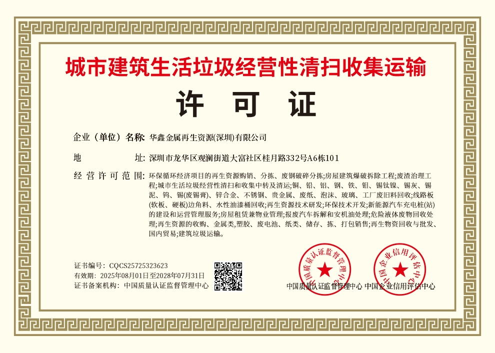 华鑫-城市生活许可证.png
